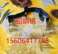 铅眼镜 放射科眼镜 X射线防辐射眼镜