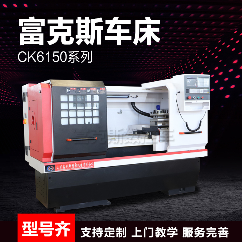数控机床CK6150×750数控车床卧式硬轨CAK5060数控车床