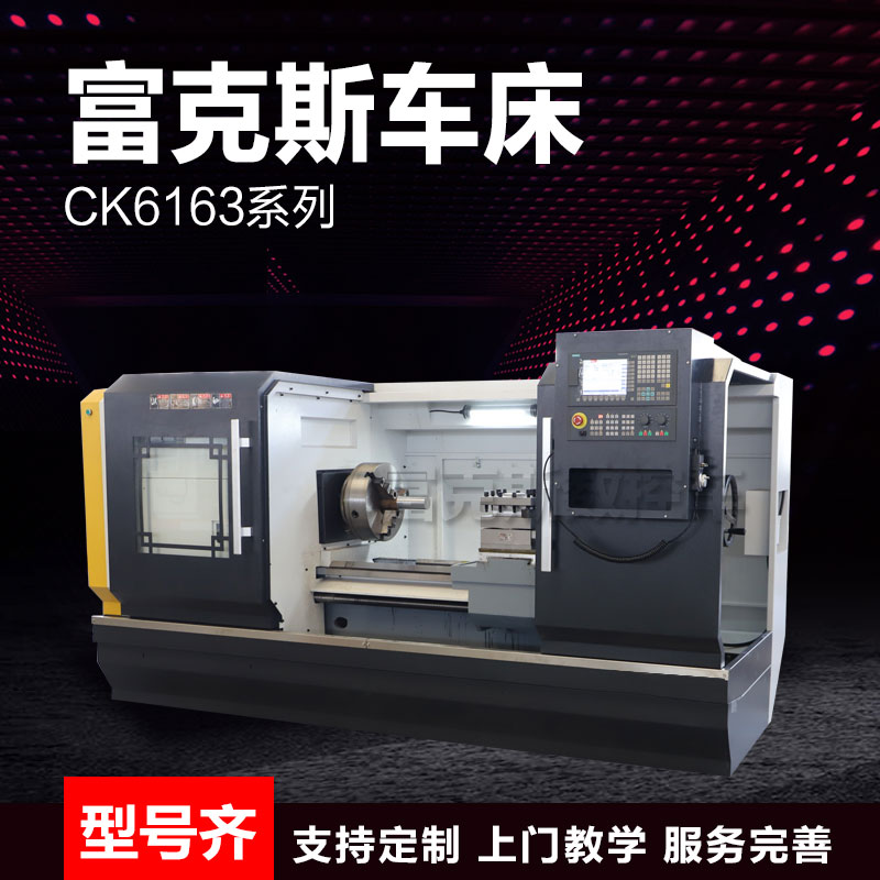 沈阳机型CK6163E重型数控车床 模具车削大孔径CAK63135数控车床6163车床数控