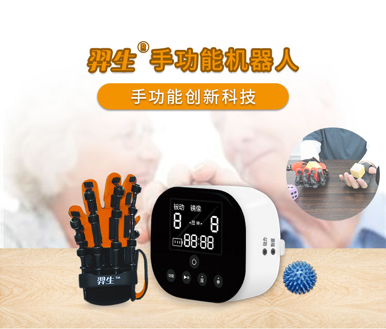 手指康复训练仪羿生 康复机器人手套C10 中风手指训练仪