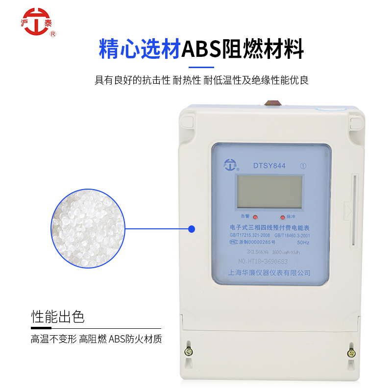 生产加工三相四线电子式预付费电能表电子式电表