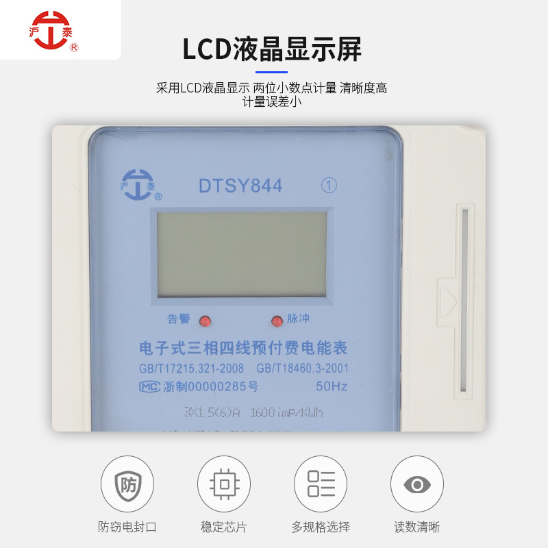 批发耐用预付费电能表液晶智能卡表电子式电表性价比高