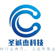 深圳市圣诚杰科技有限公司