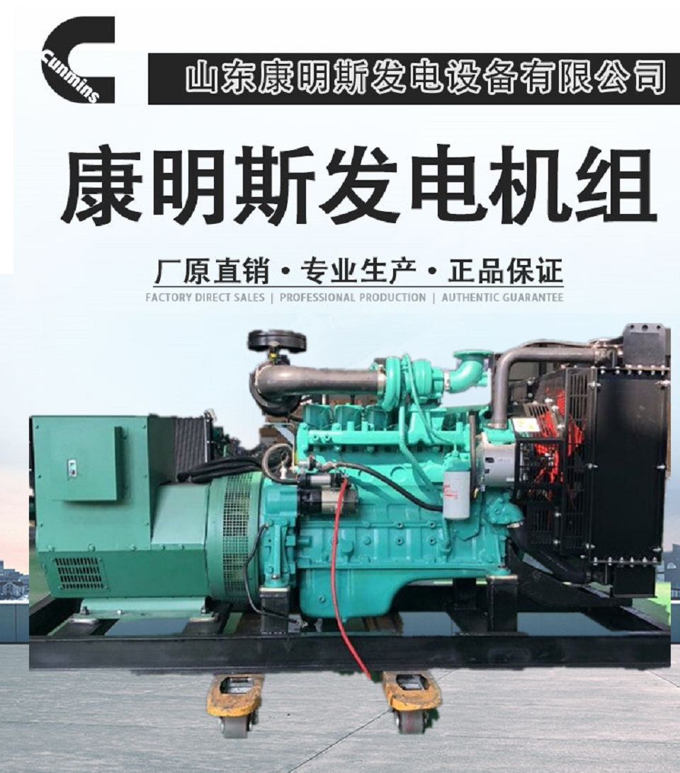 厂家直供100kw东风康明斯发电机组 山东康明斯生产柴油发电机组