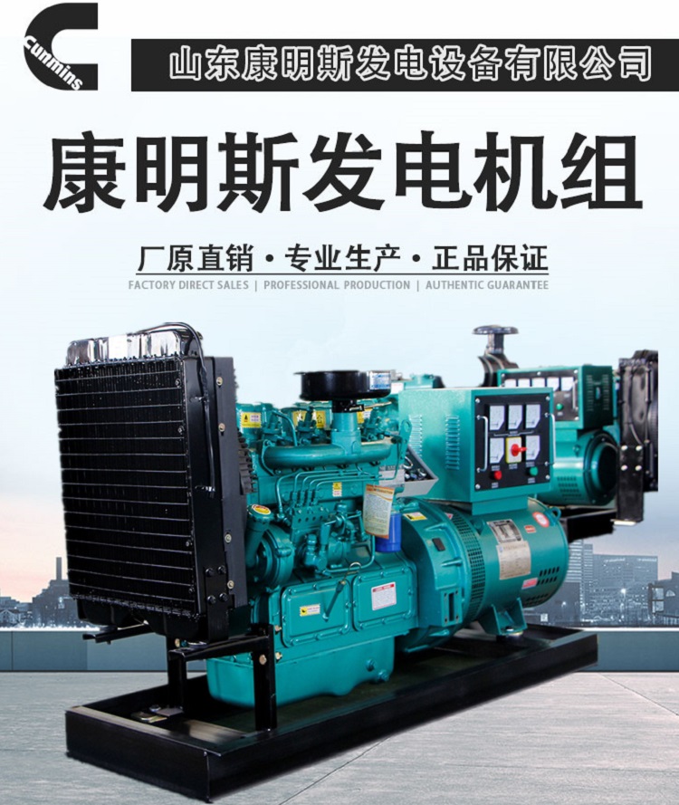 30kw柴油发电机组供应商  山东康明斯批发柴油发电机组