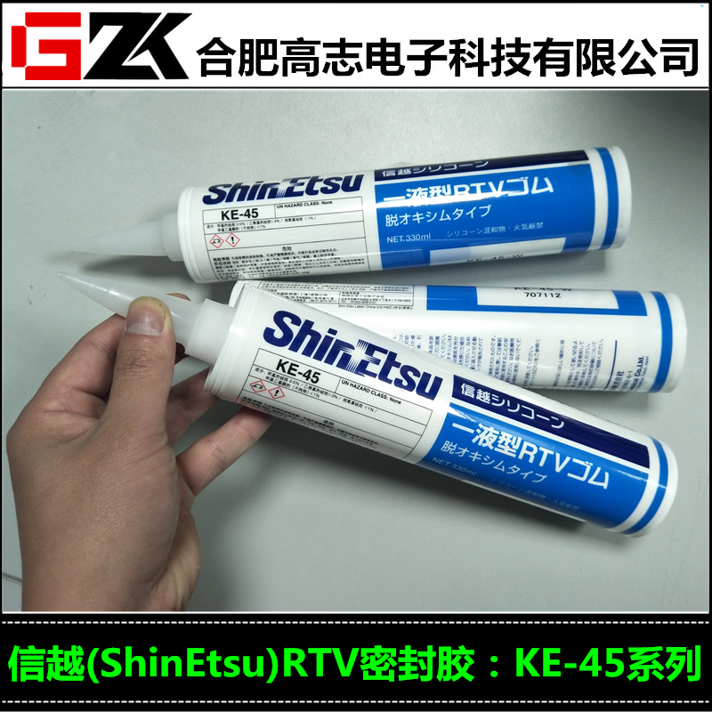 日本信越KE-45-T/W/R/G/B电子电器硅胶绝缘UL阻燃密封胶水