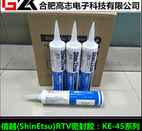 信越KE-45-T/W/R/G/B<em>电子电器</em>硅胶绝缘UL阻燃密封胶水