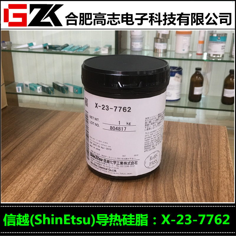 高志电子销售好的ShinEtsu信越导热硅脂7762