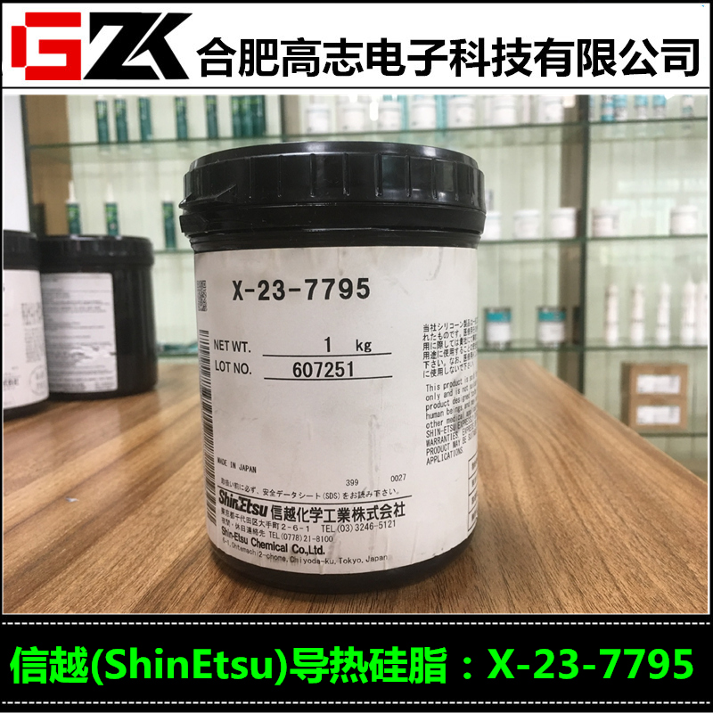 导热硅脂散热膏信越ShinEtsu导热硅脂X-23-7795日本