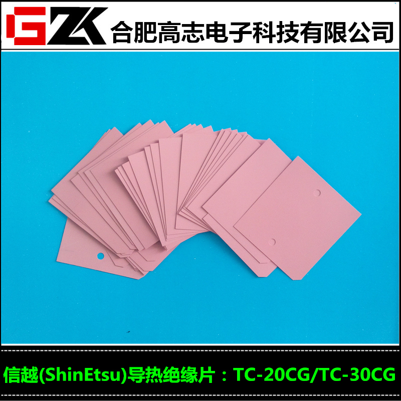 高志电子销售日本信越导热硅胶片TC-20CG TC-30CG