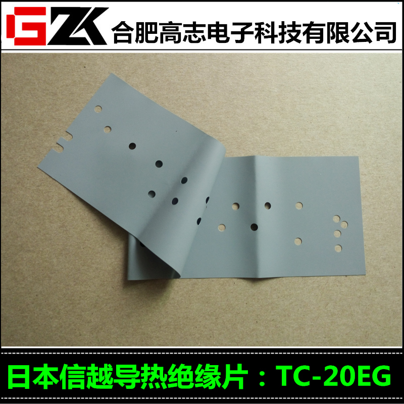 销售解决元器件散热的信越TC-20EG导热绝缘片