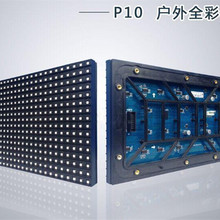 户外P10LED显示屏 4KLED大屏幕厂家批发 室内户外全系列LED显示屏上门安装