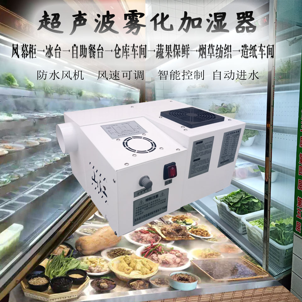 3公斤串串喷雾器风幕柜加湿器商用超声波增湿器