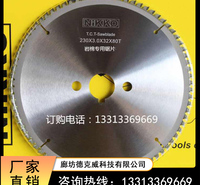 岩棉专用裁条锯片-斜齿钨钢锯片_无尘合金锯片-河北德克威厂家供应_