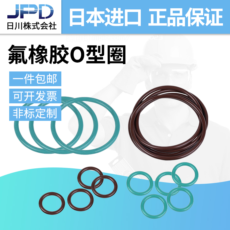 日本进口JPD 耐高温耐腐蚀防水耐油耐磨氟胶O型圈密封圈线径2mm