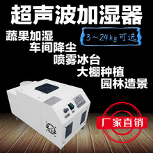 超声波雾化加湿器 蔬菜水果保鲜加湿器 冰台加湿器 加湿器厂家 量大优惠
