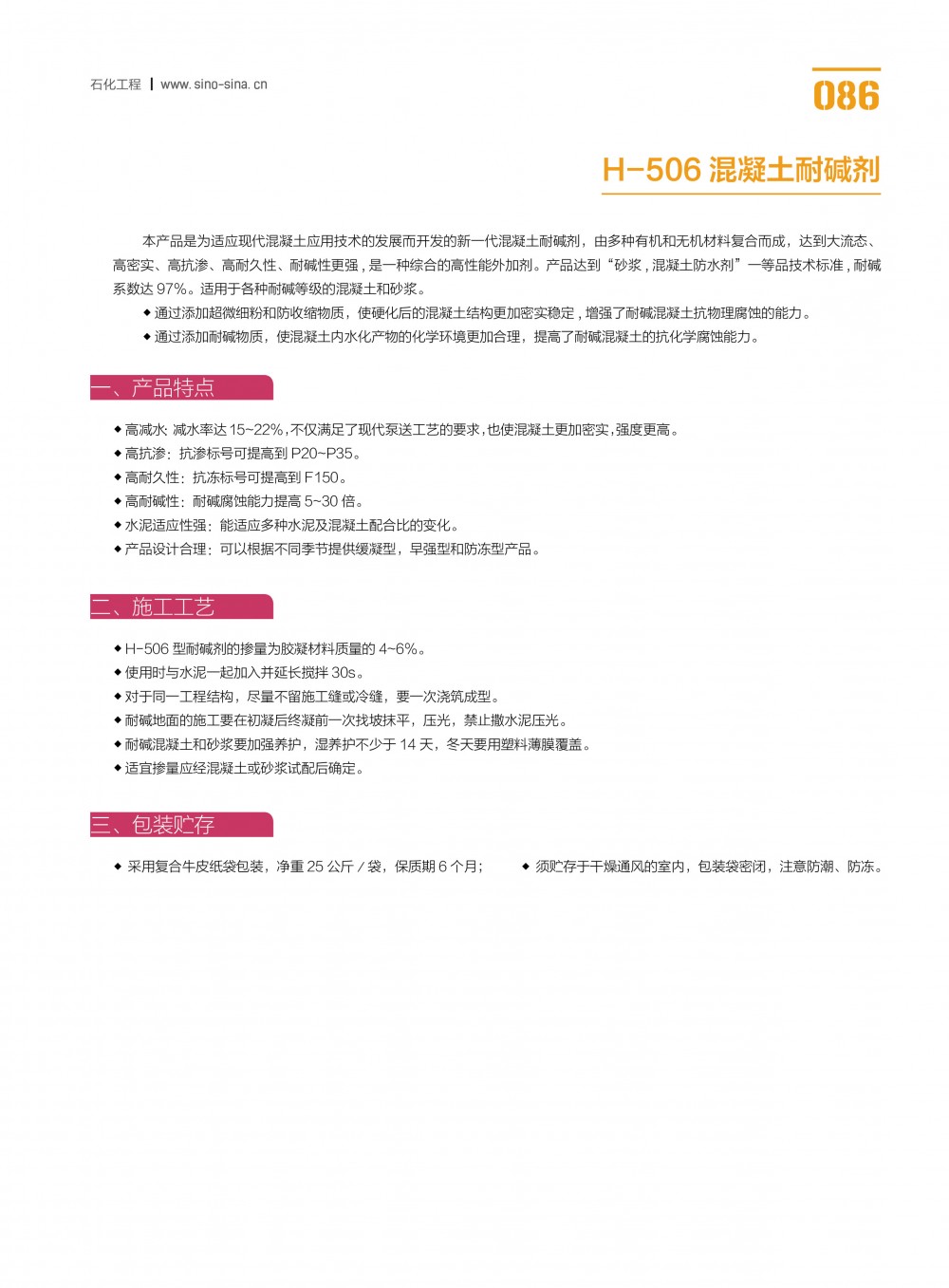 中德新亚 H-506混凝土耐碱剂 新一代混凝土耐碱剂