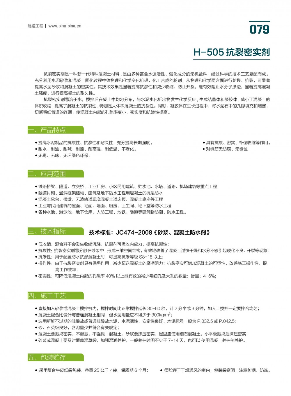 中德新亚 H-505抗裂密实剂  混凝土抗裂密实剂