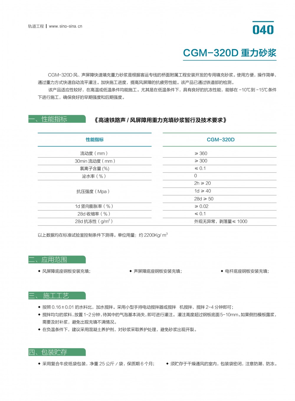 中德新亚 CGM-320D重力砂浆 高速声/风屏障用重力砂浆充填砂浆