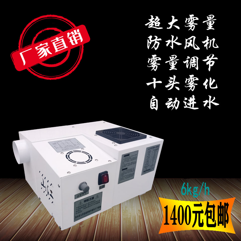 风幕柜喷雾器 冰台喷雾器 喷雾器大雾量 喷雾器厂家