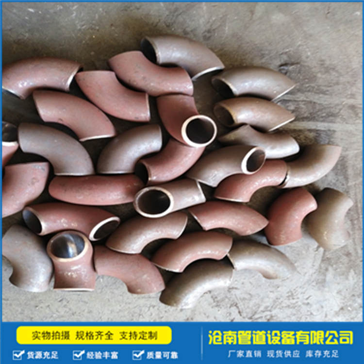 江苏碳钢弯头 1.5D无缝弯头 沧南管道DN50冲压弯头大量库存