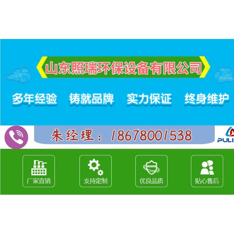 山东照瑞环保设备有限公司 标志