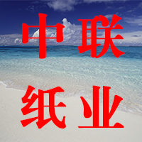 新乡市中联纸业有限公司 标志