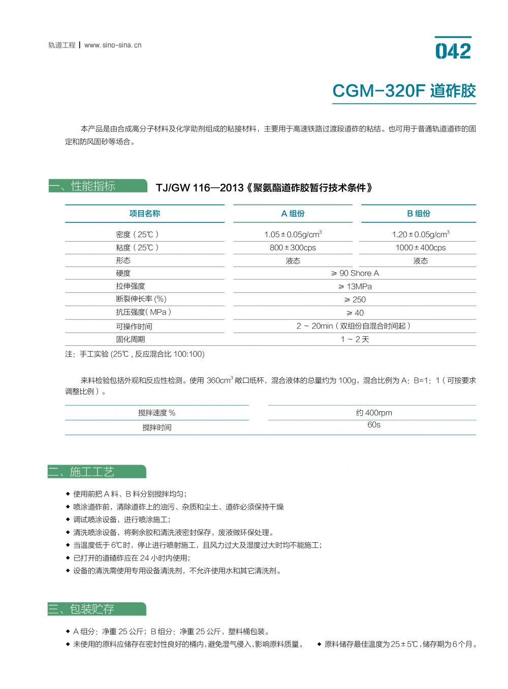 中德新亚CGM-320F道砟胶 轨道道砟的固定和防风固砂等