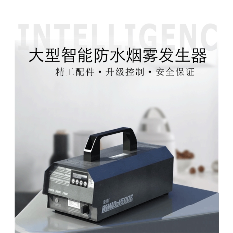 凌鼎防水烟雾发生器 消防演习用大型智能防水烟雾发生器生产厂家