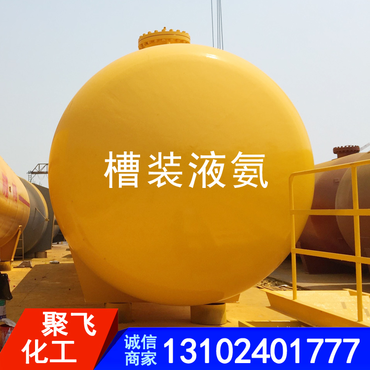 聚飞供应销售 99.6-99.8%含量液氨 瓶装运输液氨