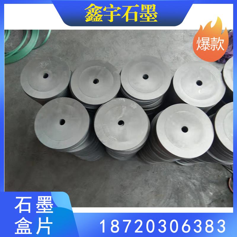 鑫宇石墨 石墨盒片厂家直销 石墨料盒 量大从优