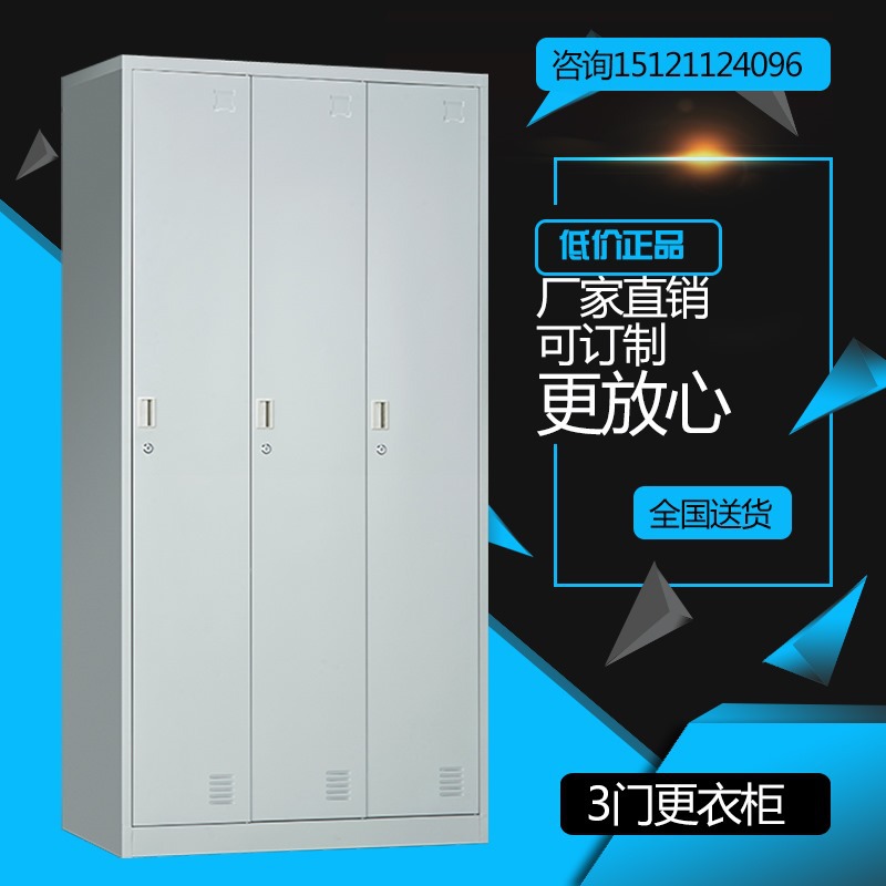 上海办公家具厂家直销 3门钢制更衣柜浴室宿舍车间储物铁皮柜