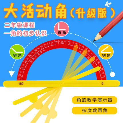 大号活动角小学数学角的教学演示器认知直角锐角钝角学具教具小学