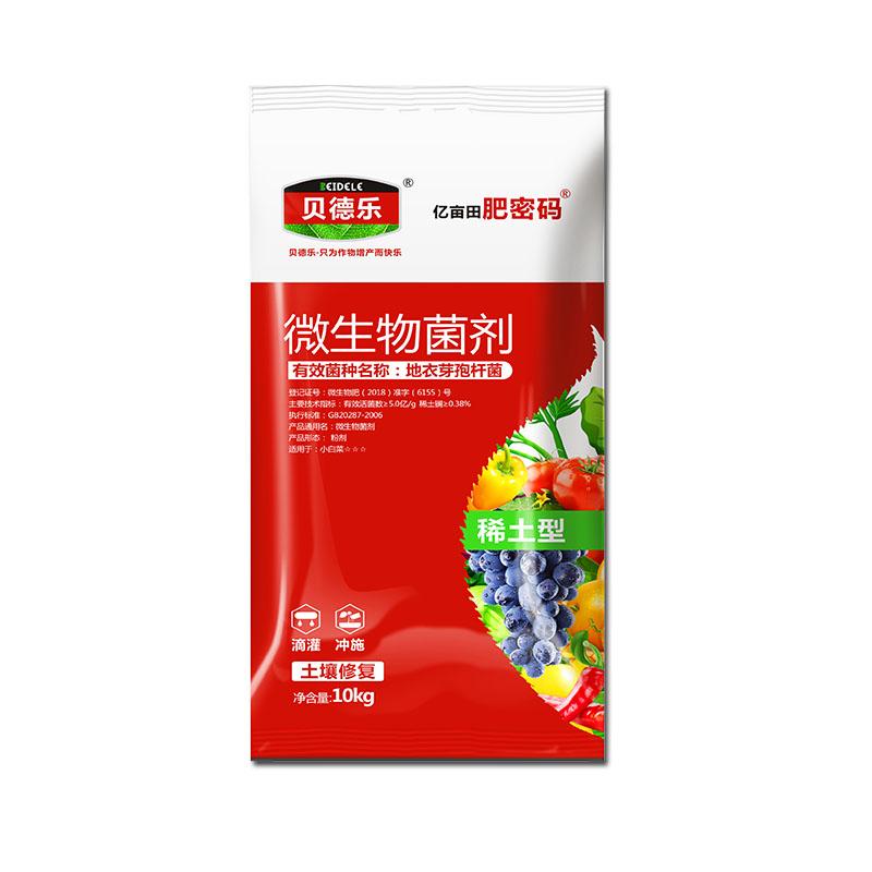 微生物菌剂作用地衣芽孢杆菌粉状微生物菌剂贝德乐水溶肥有机水溶 地衣芽孢杆菌有机肥贝德乐水溶肥厂