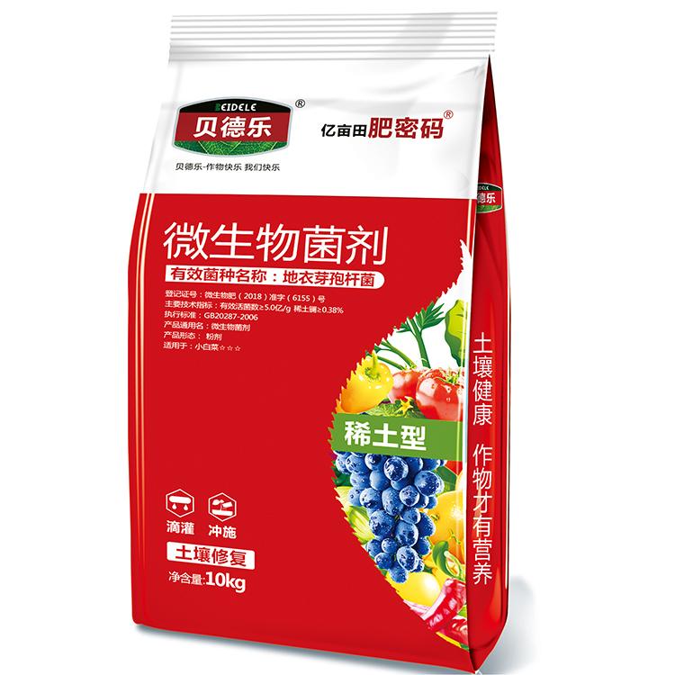 微生物菌肥哪家好微生物菌剂微生物菌剂有机肥贝德乐水溶肥厂 苏云金芽孢杆菌贝德乐有机水溶肥厂家