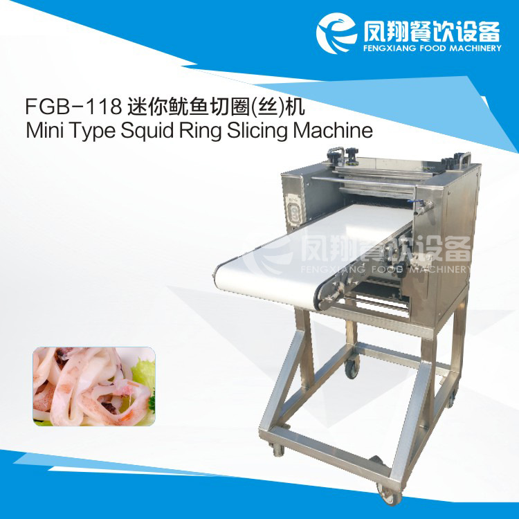 凤翔FGB-118   鱿鱼切丝机 鱿鱼去皮切圈机