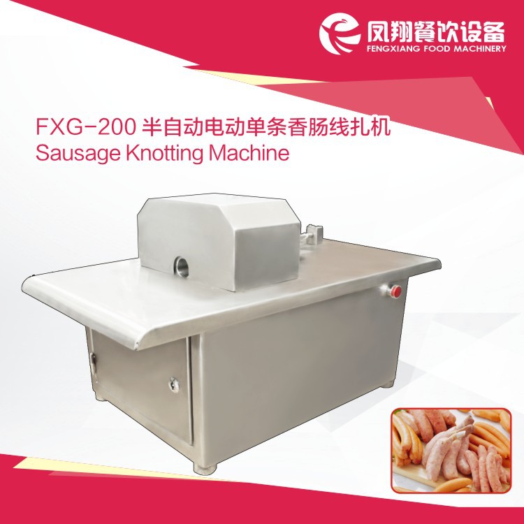 凤翔FXG-200 半自动香肠线扎机