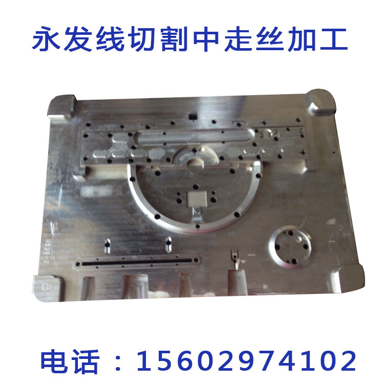深圳公明线切割加工 公明李松朗线切割中走丝加工