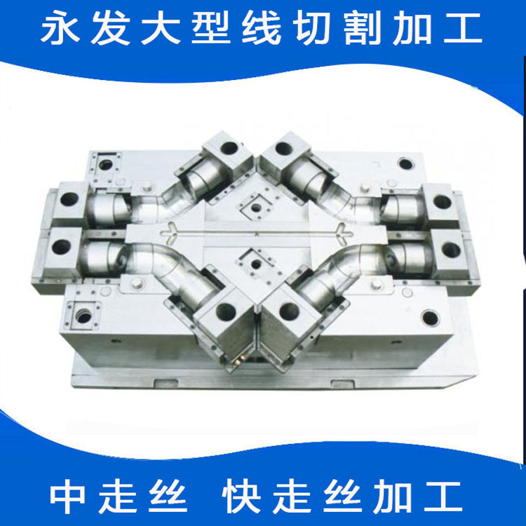沙井线切割中走丝加工深圳沙井线切割中快走丝加工模具线切割加工