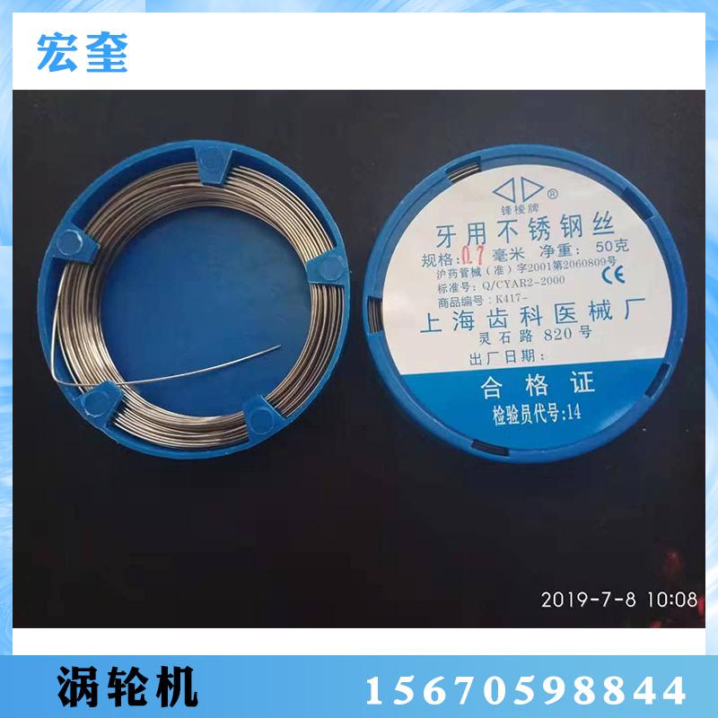 宏奎医疗 批发销售通用厂家直销 口腔齿科不锈钢丝 齿矫正牙用钢丝牙科材料  型号齐全口腔材料  321不锈钢丝量大从优