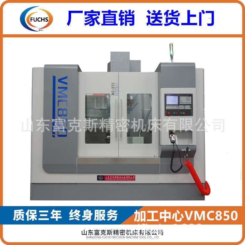 高精密vmc850立式加工中心VMC850数控铣床 XH715  质保1年
