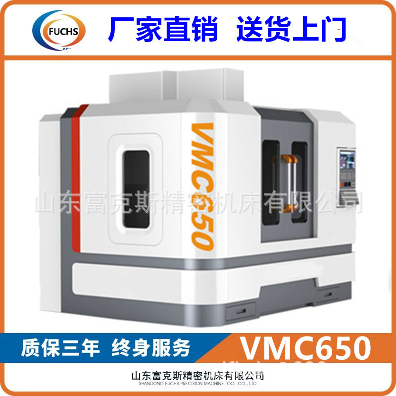 650数控加工中心650立式加工中心VMC650立式加工中心XH650数控铣床