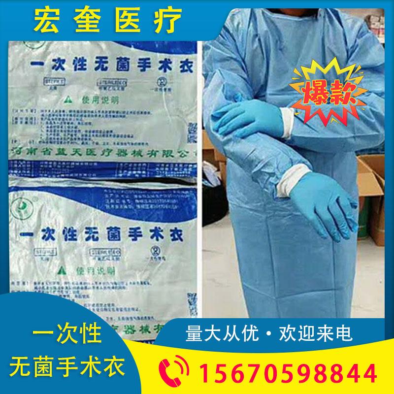宏奎医疗 隔菌一次性无菌手术衣 一次性手术衣批发  一次性手术反穿防护服 防水防尘手术服 无纺布手术连体衣 防静电手术隔离衣 一次性手术衣