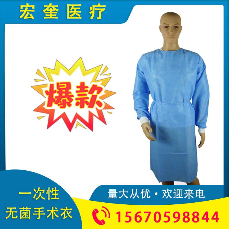 宏奎医疗 连体防护服一次性无菌手术衣  一次性手术衣批发  一次性手术反穿防护服 防水防尘手术服 无纺布手术连体衣 防静电手术隔离衣 一次性手术衣
