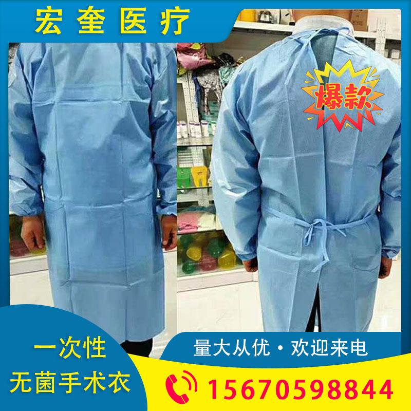 宏奎医疗 隔菌否一次性无菌手术衣 一次性手术衣批发  一次性手术反穿防护服 防水防尘手术服 无纺布手术连体衣 防静电手术隔离衣 一次性手术衣
