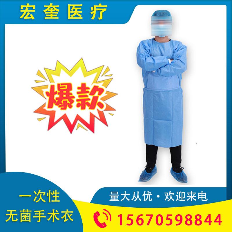 宏奎医疗 隔菌一次性无菌手术衣 一次性手术衣  一次性使用手术衣 一次性无纺布手术衣  医生工作服  浅蓝色医用隔离服 手术服