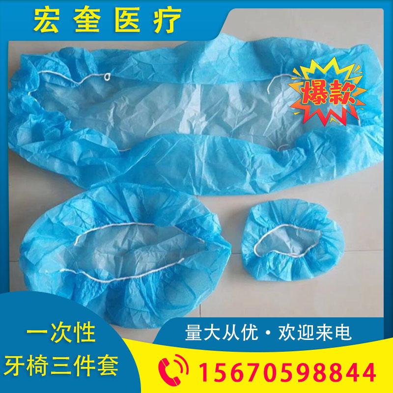 宏奎医疗 防水防渗透医用一次性牙椅三件套 分体式一次性牙椅三件套  牙椅罩批发 牙椅套批发 牙椅罩 牙床套 牙椅靠背套 牙椅头枕套 牙科综合治疗台机器罩