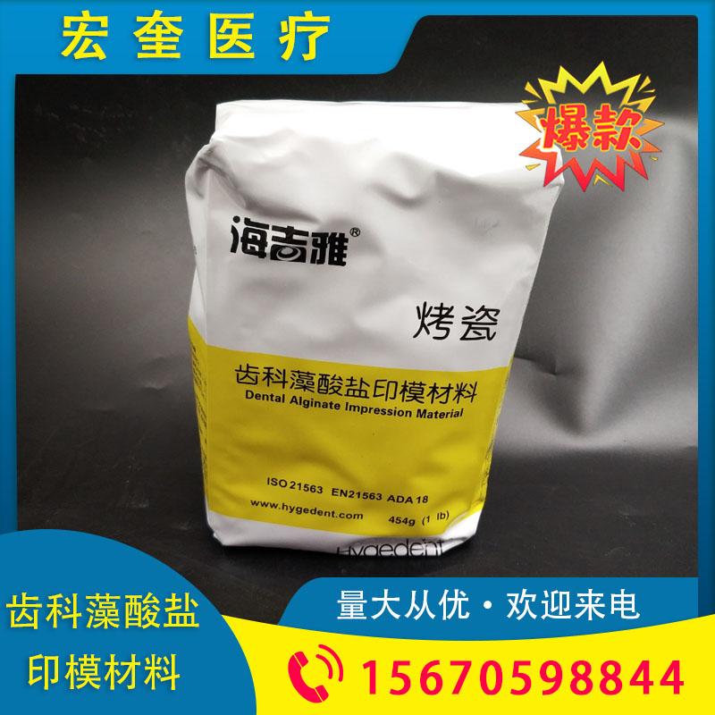 宏奎医疗 齿科藻酸盐印模材料齿科藻酸盐印模材料烤瓷型 口腔印模粉取模  印模材料 藻酸盐印膜粉批发 牙科材料 齿科材料
