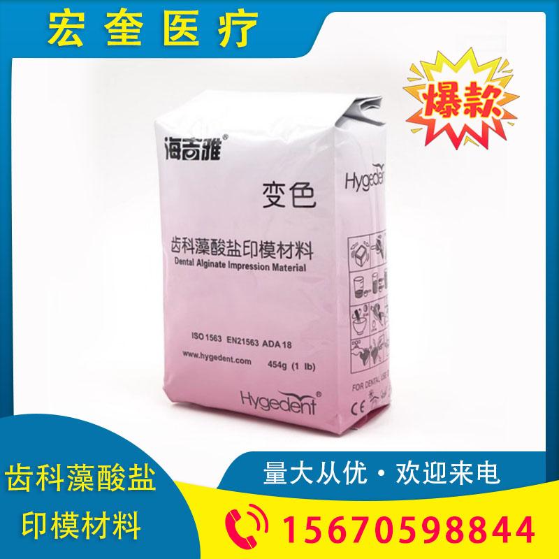 宏奎医疗 医用齿科藻酸盐印模材料变色型  水晶通用变色烤瓷多款可选 齿科藻酸盐印模粉  齿科藻酸盐印模材料通用 变色藻酸盐印模材 口腔印模粉取模