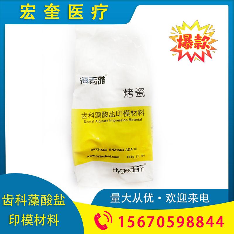 宏奎医疗 藻酸盐印膜粉批发  牙科材料 印模材料 藻酸盐印模粉通用水晶烤瓷定制  变色藻酸盐印模材 口腔印模粉取模 水晶通用变色烤瓷多款可选